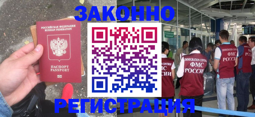 прописка штамп в Боброве