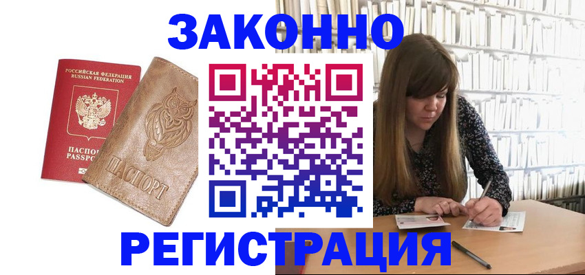 прописка для работы в Боброве